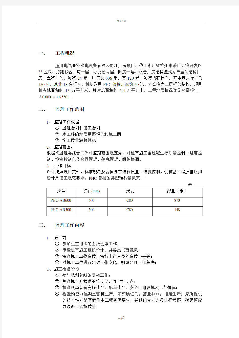 预制桩监理细则