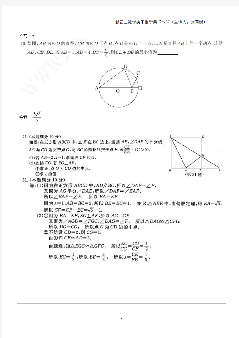 新初三数学尖子生学案Day27(主讲人：刘蒋巍)