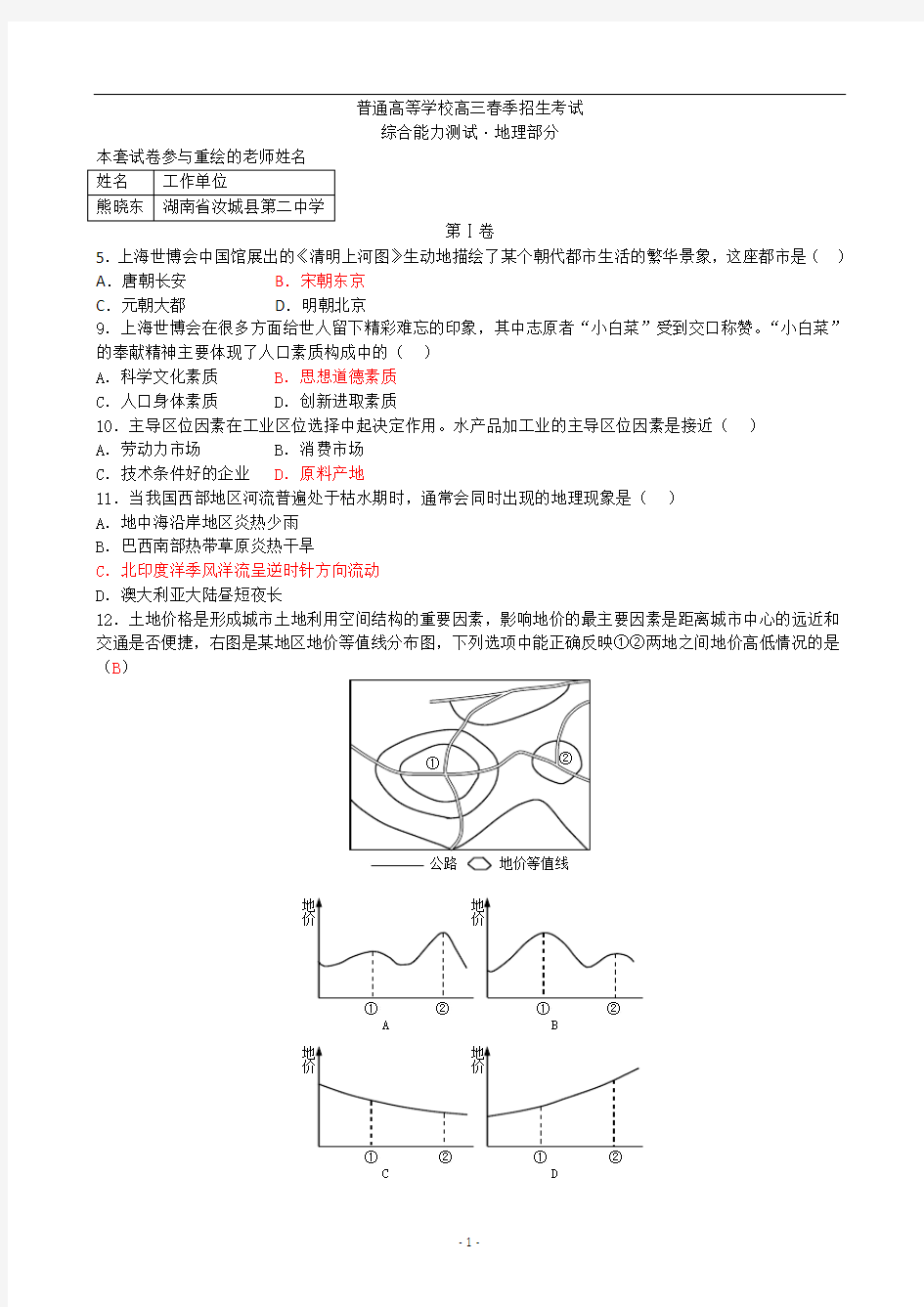 高考文综地理试卷(含答案)