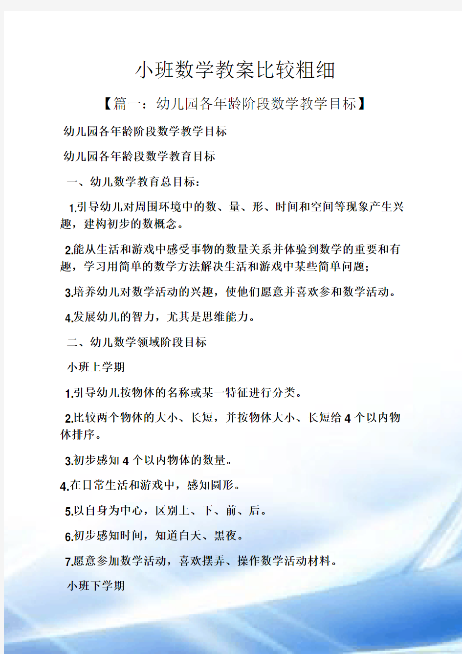 小班数学教案比较粗细