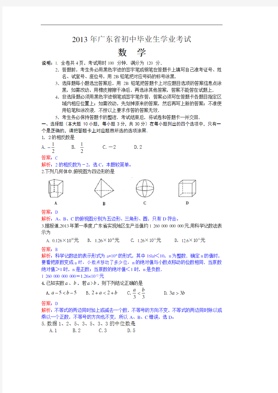 2013年广东省中考数学试卷及答案