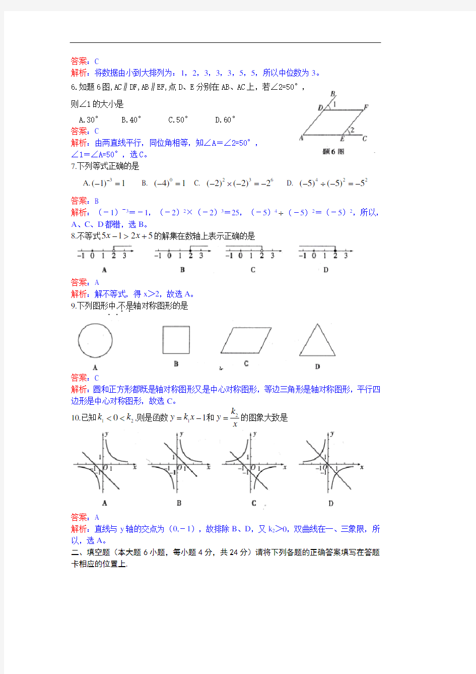 2013年广东省中考数学试卷及答案