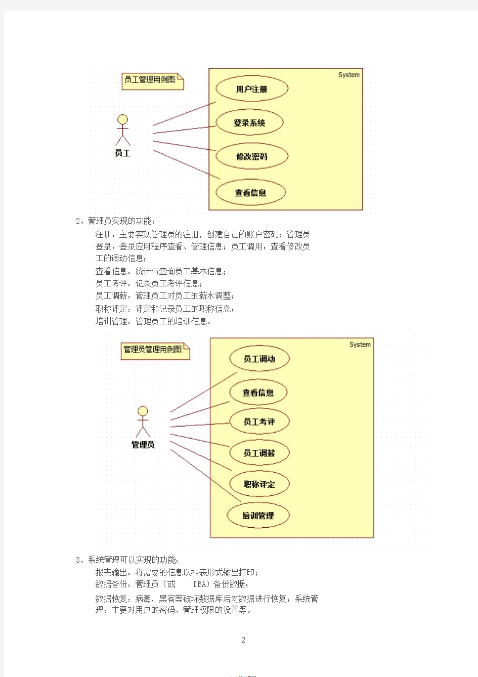 系统需求模型