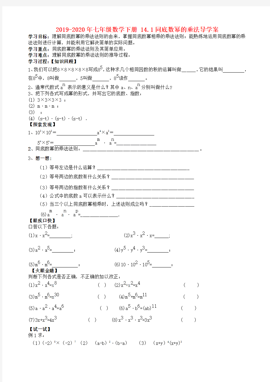 2019-2020年七年级数学下册 14.1同底数幂的乘法导学案