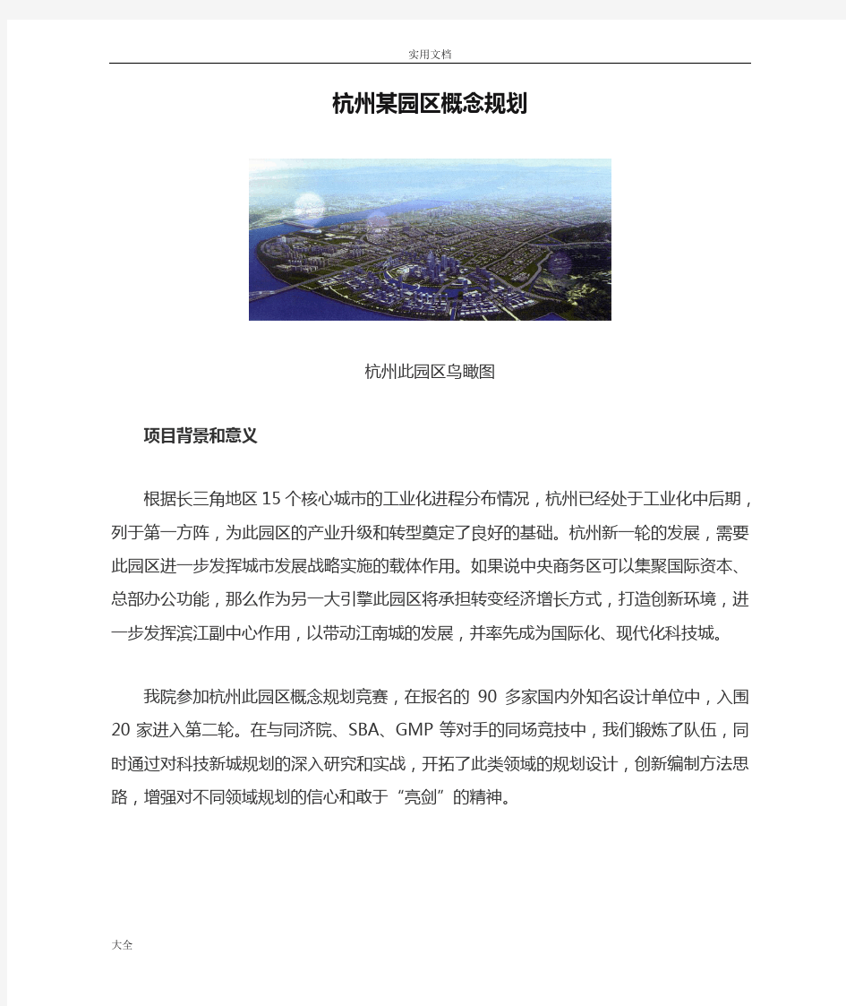 杭州某园区概念规划