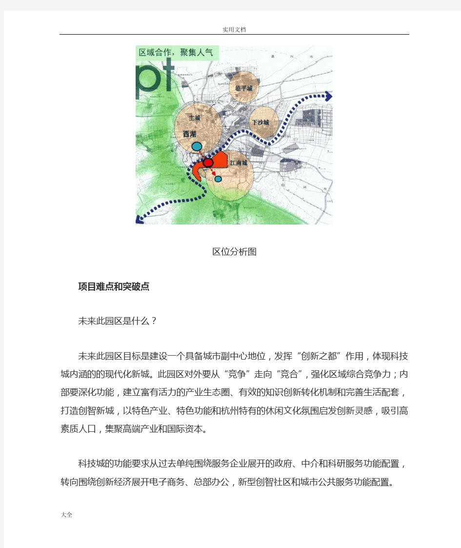 杭州某园区概念规划