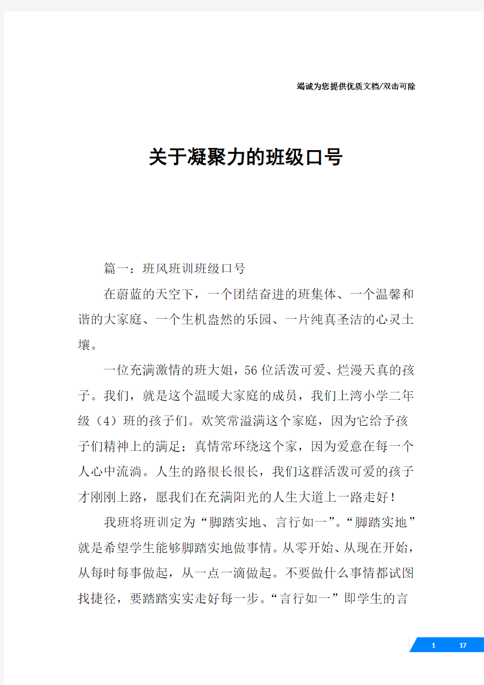 关于凝聚力的班级口号