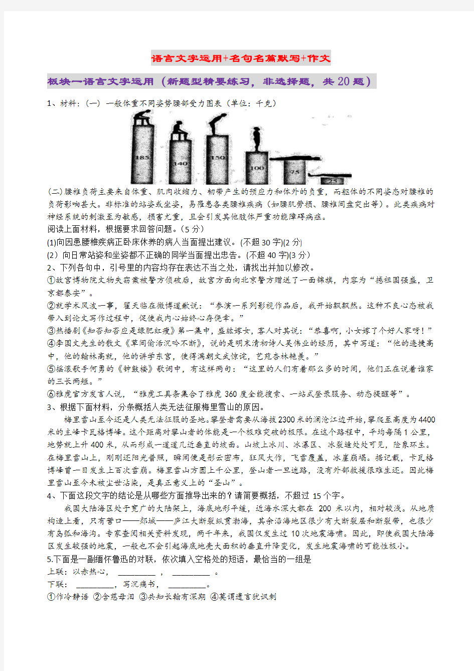 组合11语言文字运用 +名句默写+作文(原卷版)-2020年新高考江苏语文新题型组合训练