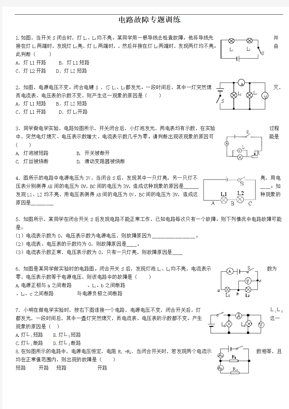 初中电路故障专题训练