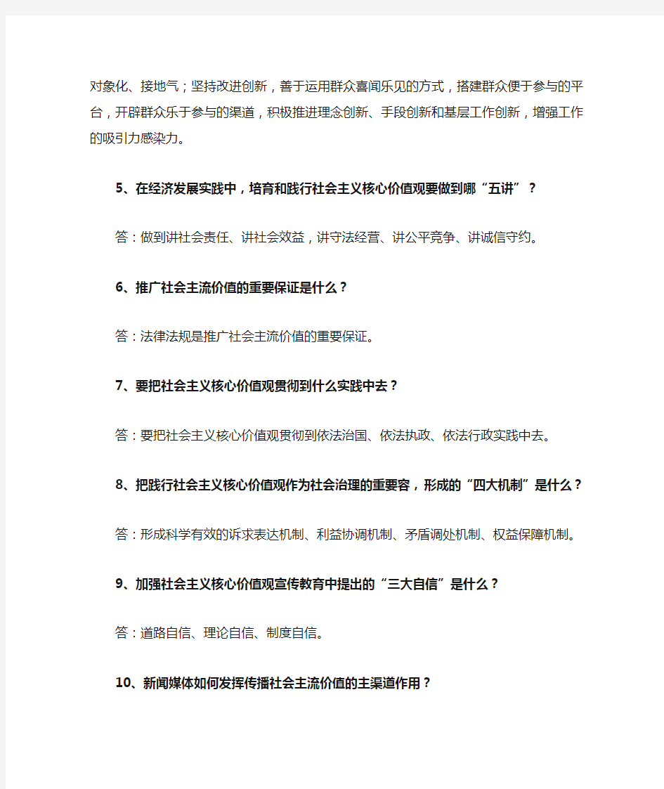 社会主义核心价值观参考答案