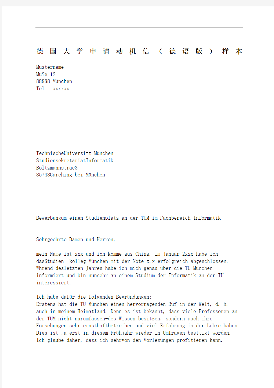 德国大学申请动机信 德语版 样本修订稿