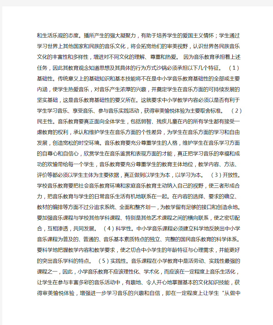 音乐课的新的教学目标