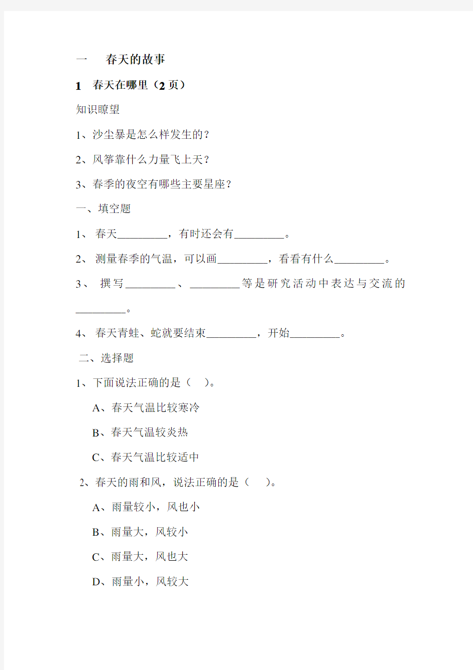 (完整版)大象版五年级科学下册