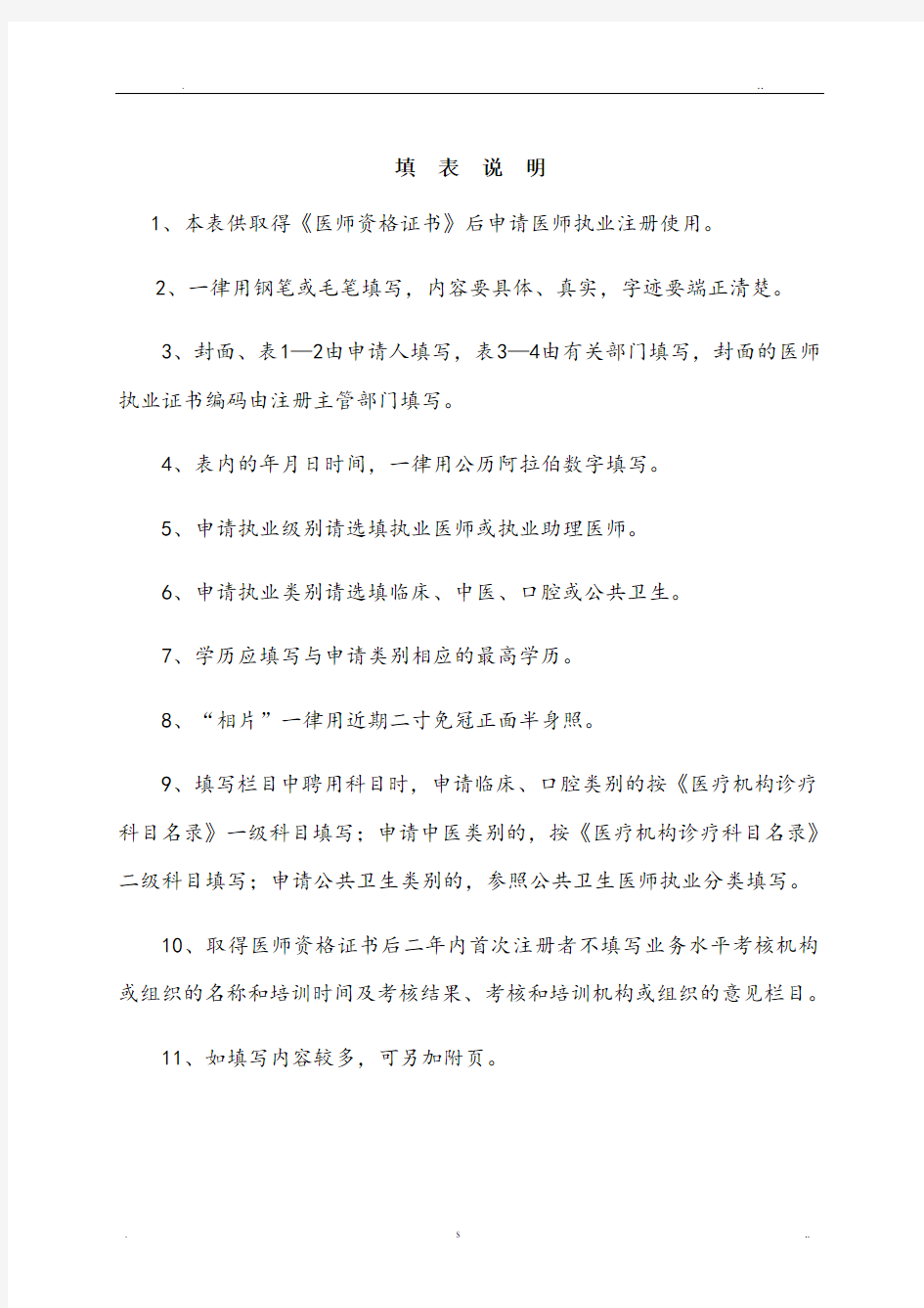 执业医师变更注册表格