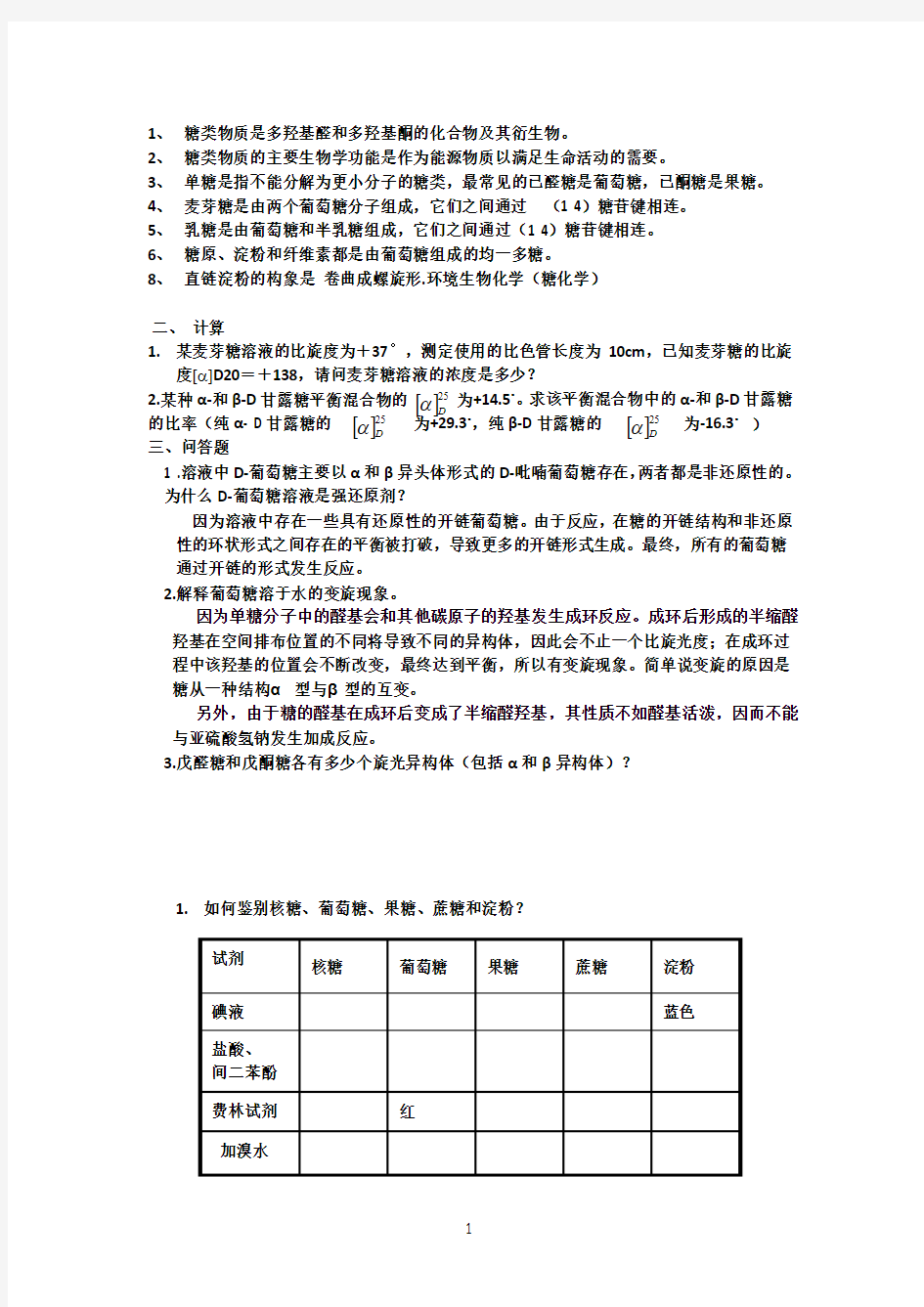 环境生物化学