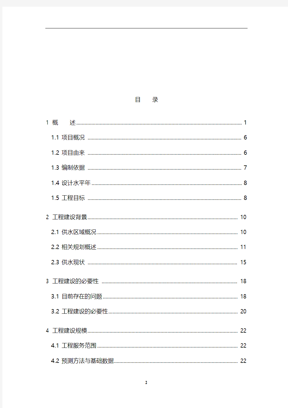 某某水厂扩建工程项目建设可行性研究报告