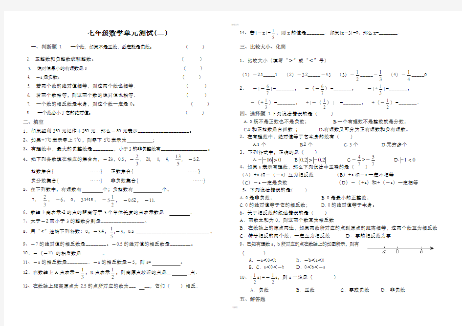 [初一数学]七年级数学单元测试