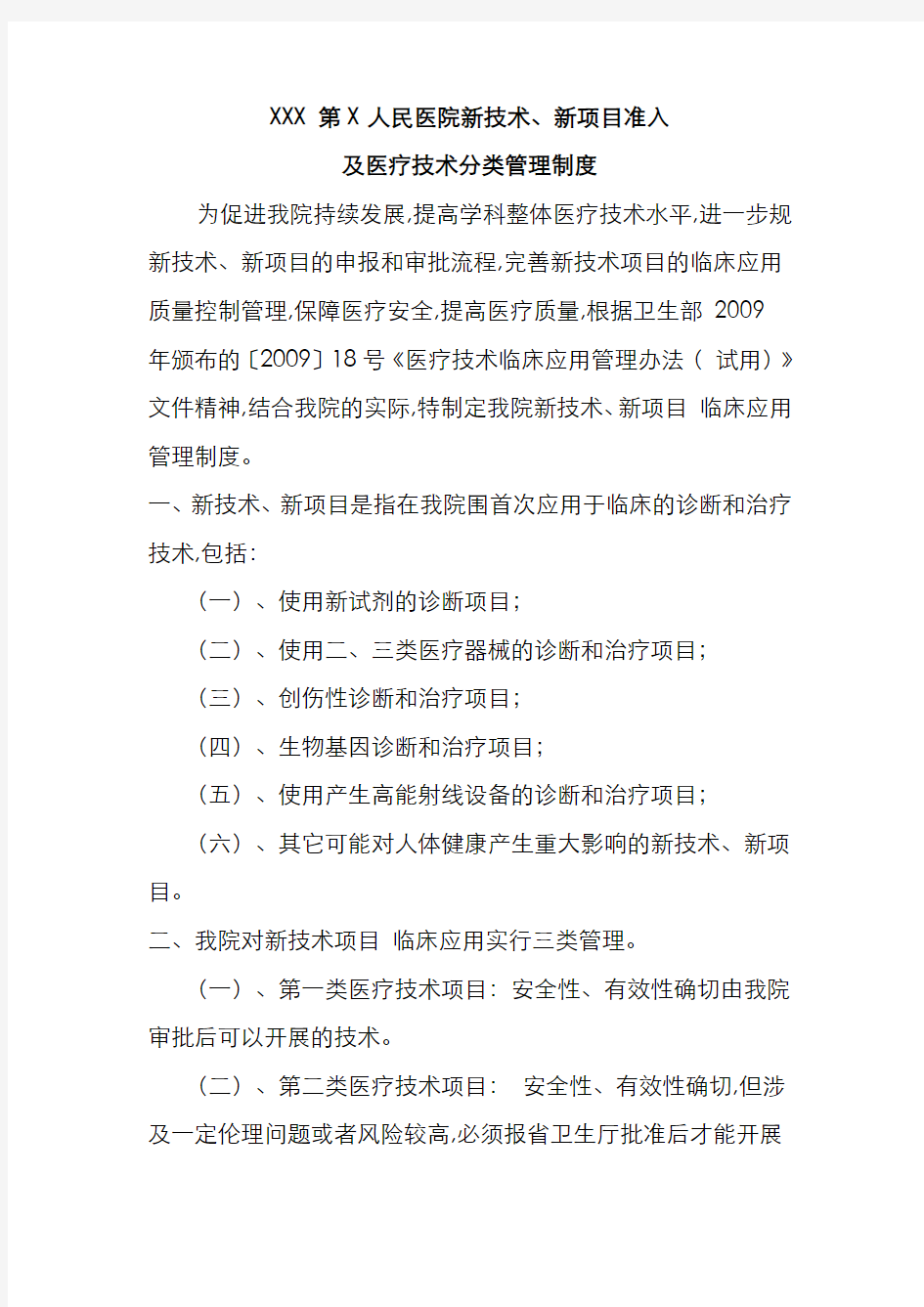 新技术新项目