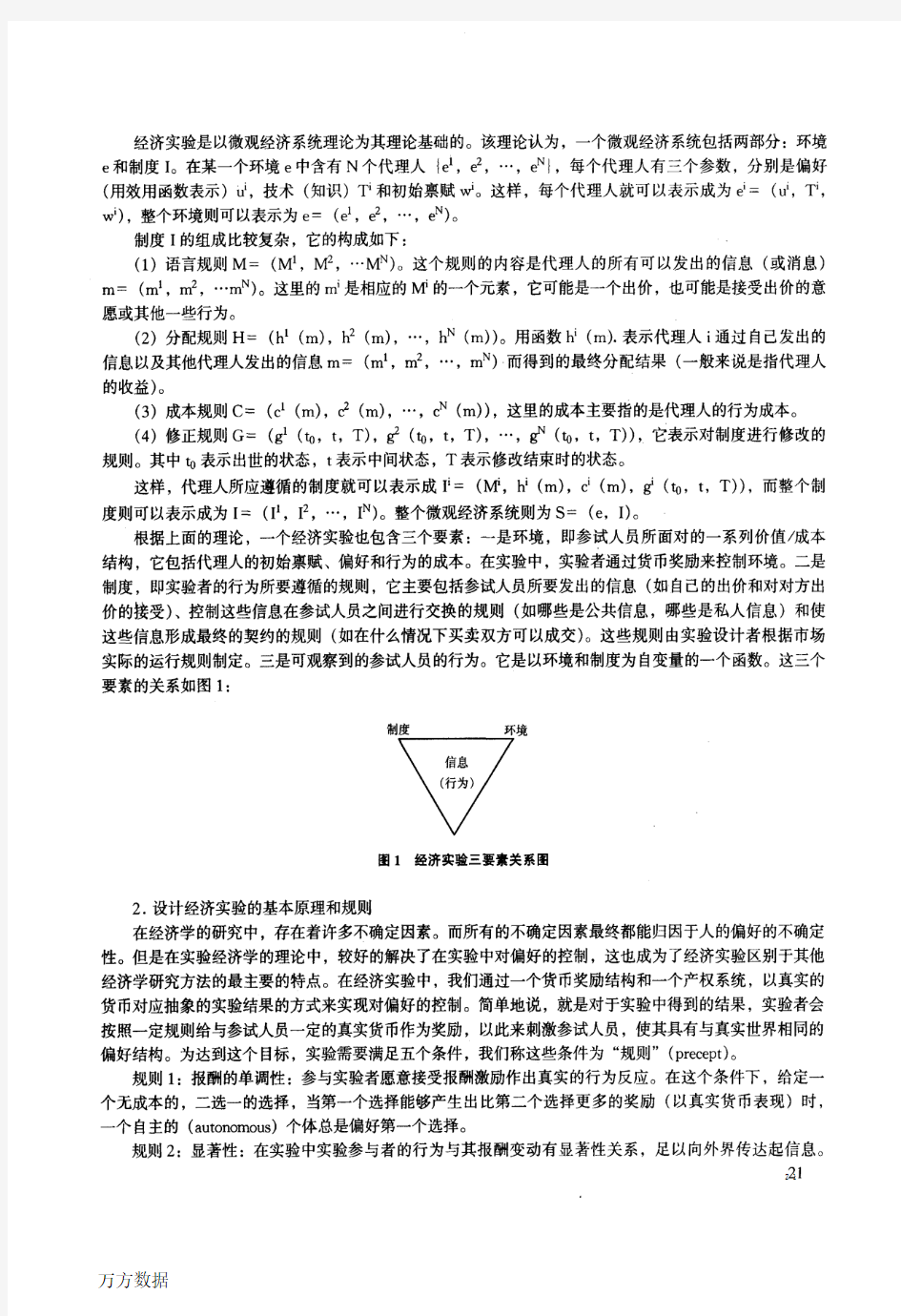 博弈论、经济仿真与实验经济学