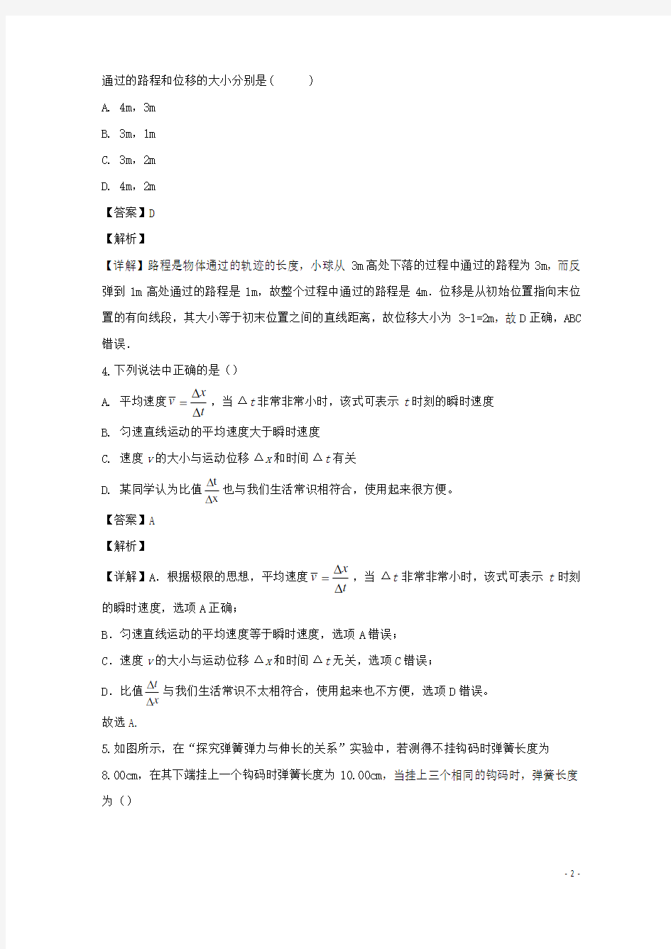 湖南省张家界市2019_2020学年高一物理上学期期末考试试题含解析