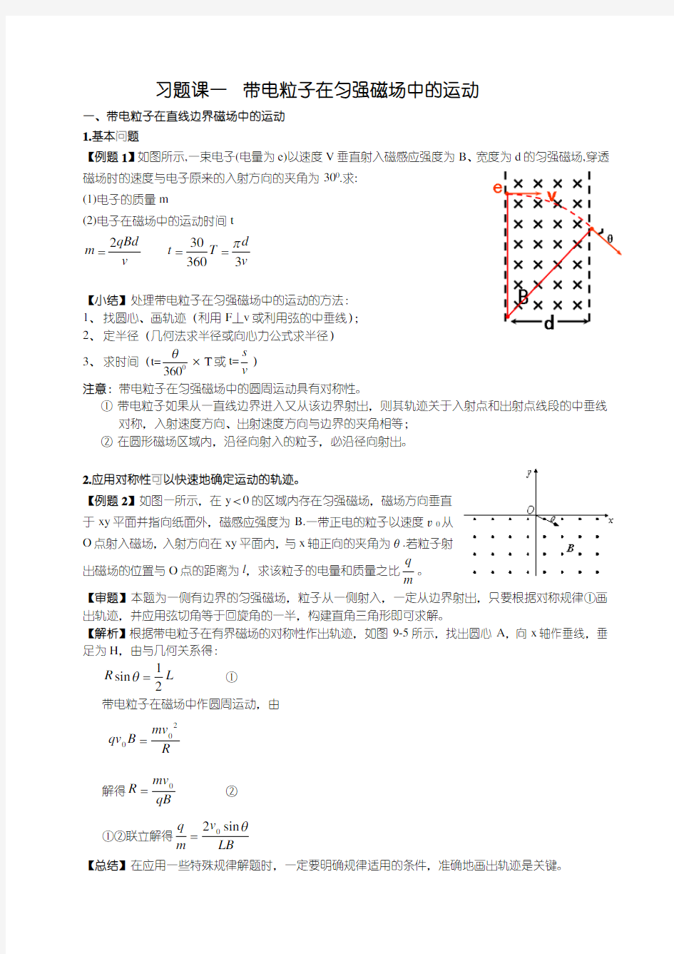 高中物理复合场专题复习