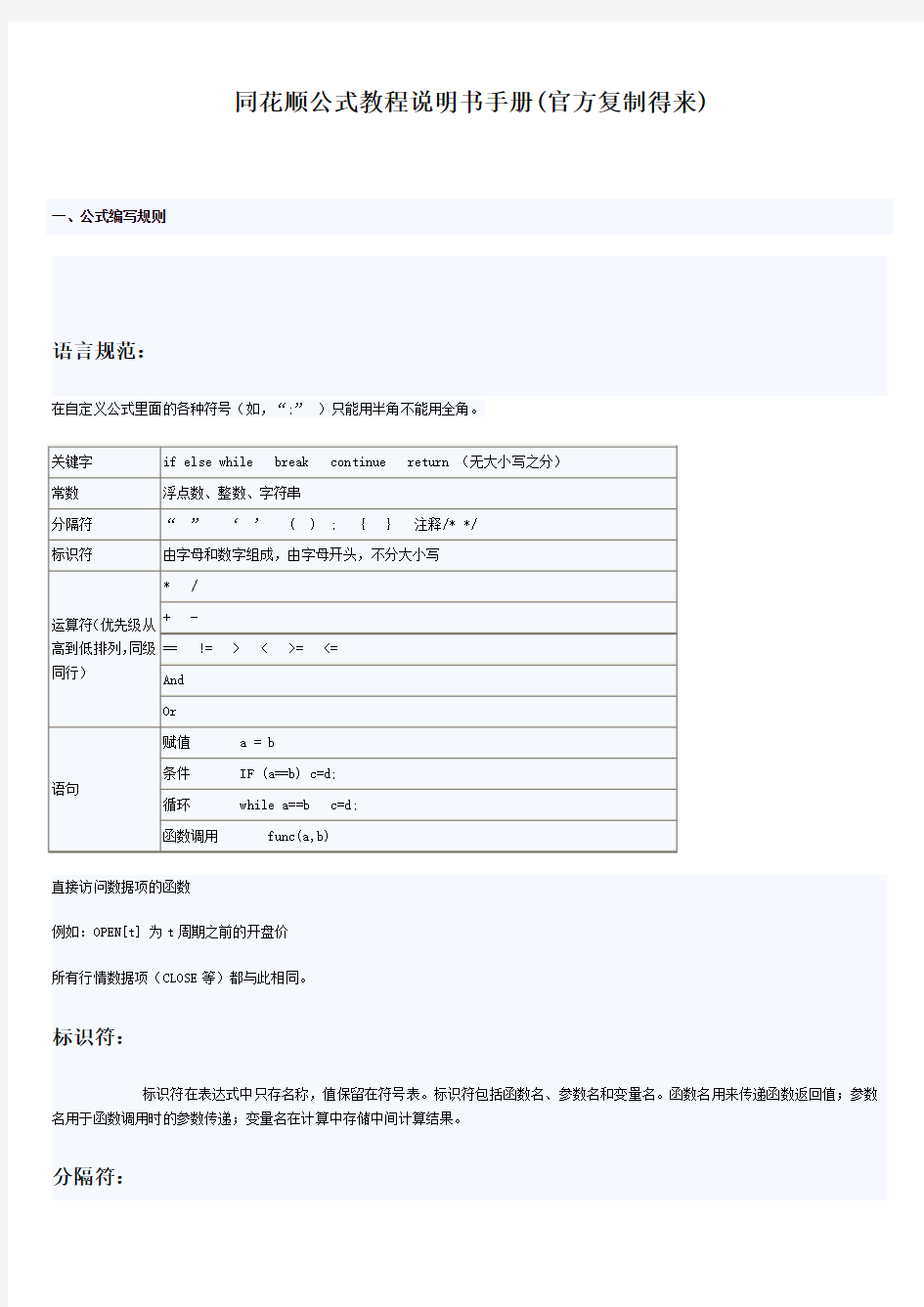 同花顺公式教程说明书手册(官方复制得来)