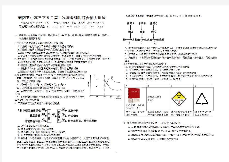 2019年5月襄阳五中周考理综题 合卷