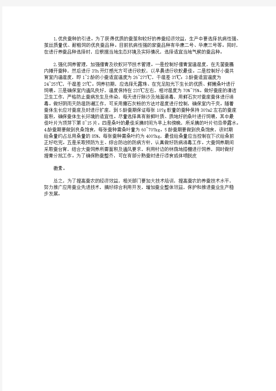 河南省桑蚕产业发展现状及种桑养蚕技术