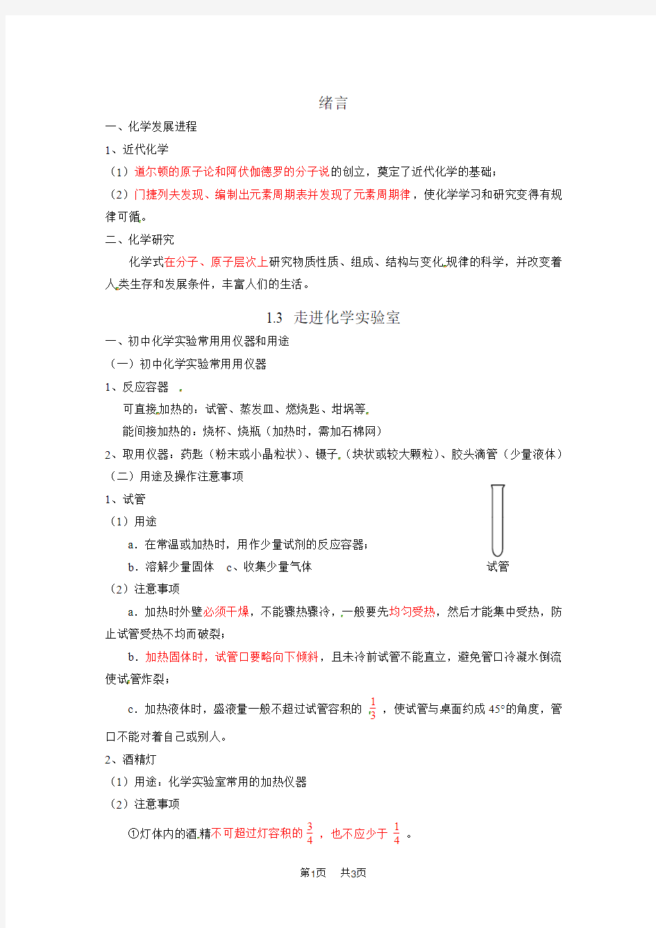 九年级上册化学走进化学实验室知识点复习