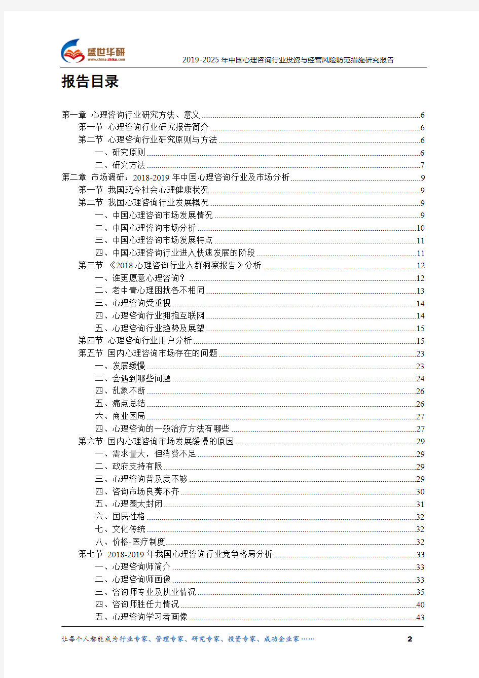 【完整版】2019-2025年中国心理咨询行业投资与经营风险防范措施研究报告