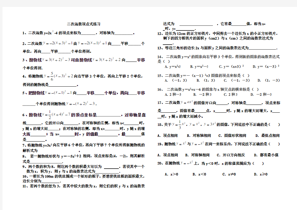 二次函数练习顶点式练习题