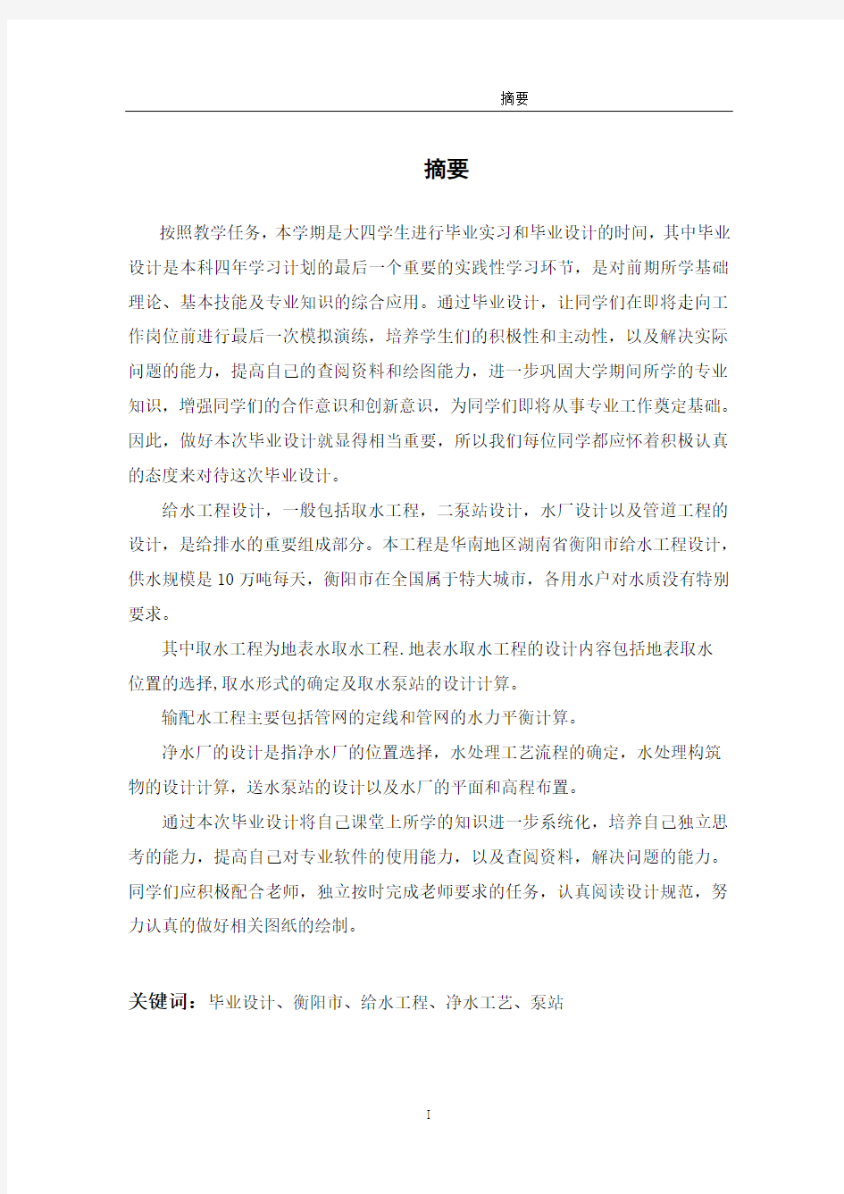 给排水专业毕业设计汇总