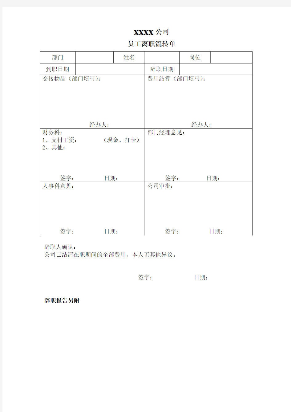 员工离职流转单