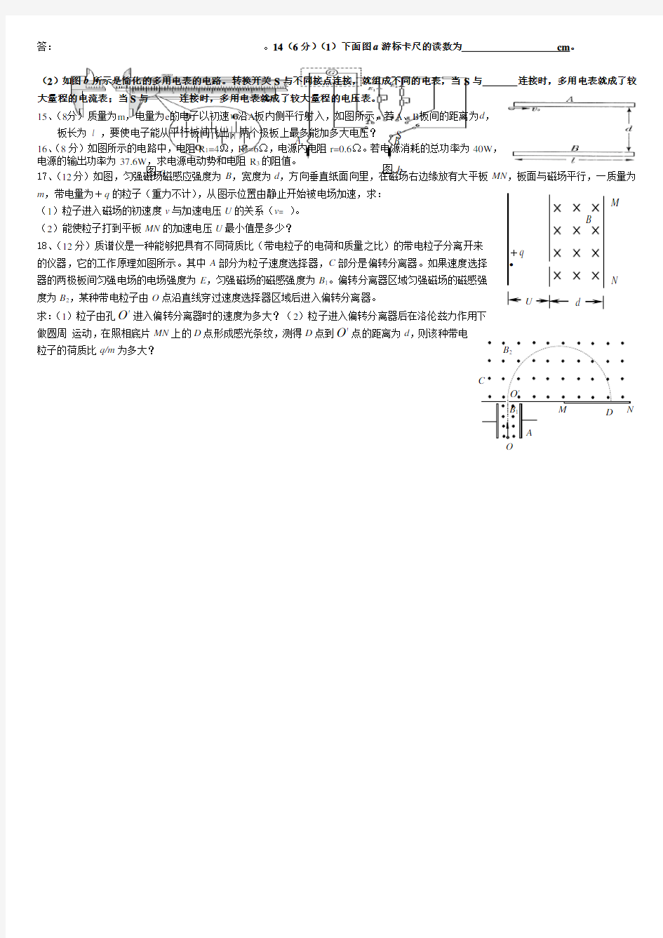 高二物理期末考试试题及答案