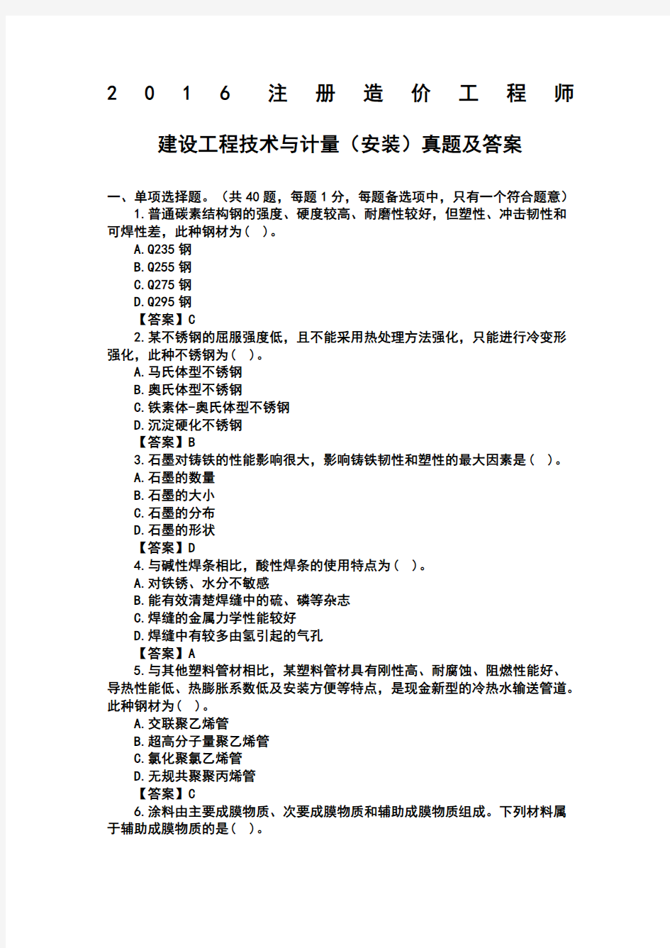 建设工程技术与计量安装真题及答案完整版