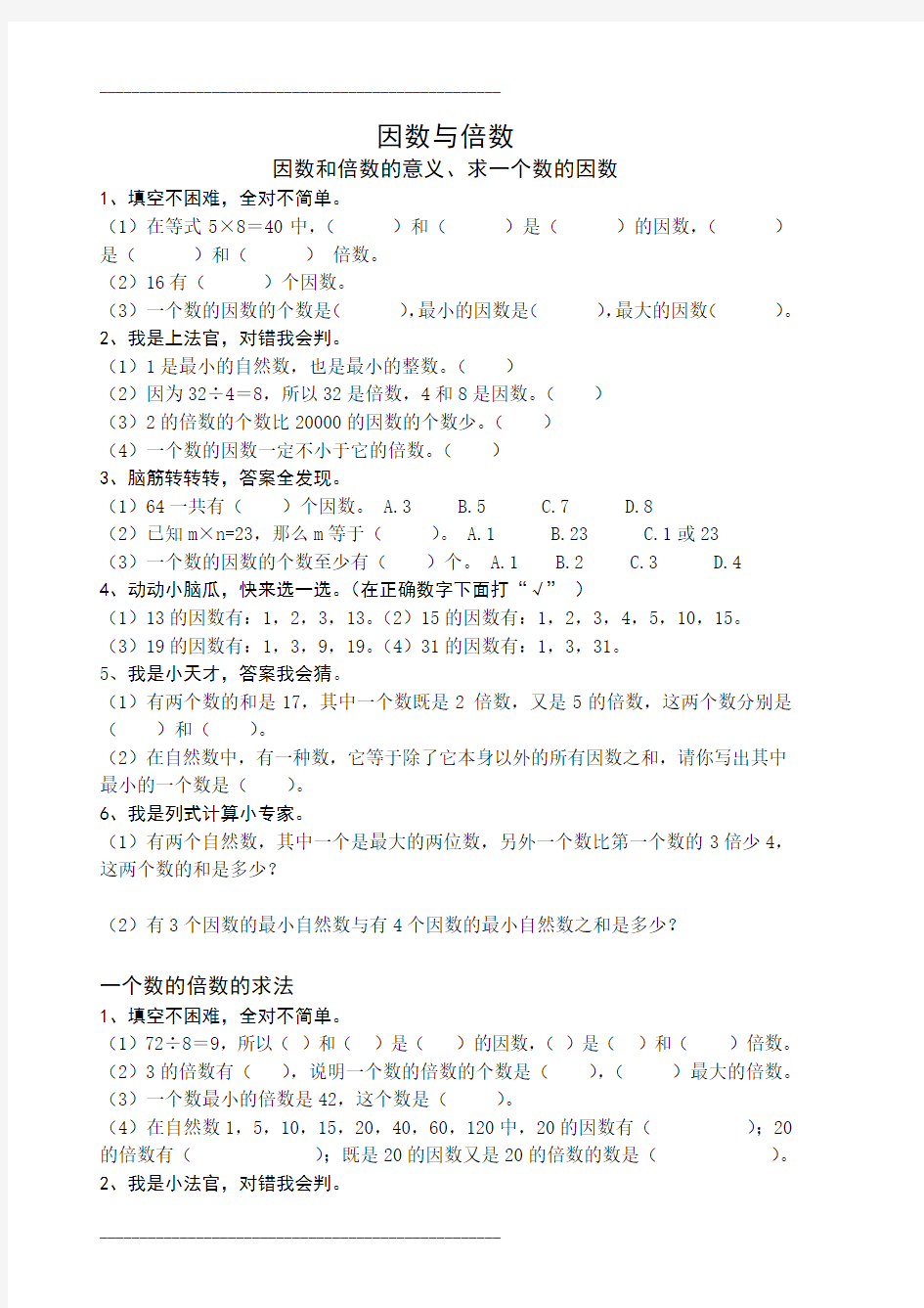 五年级数学下册讲义