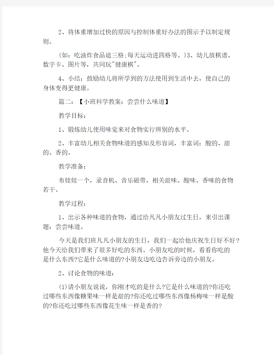 趣味小班亲子科学小实验活动