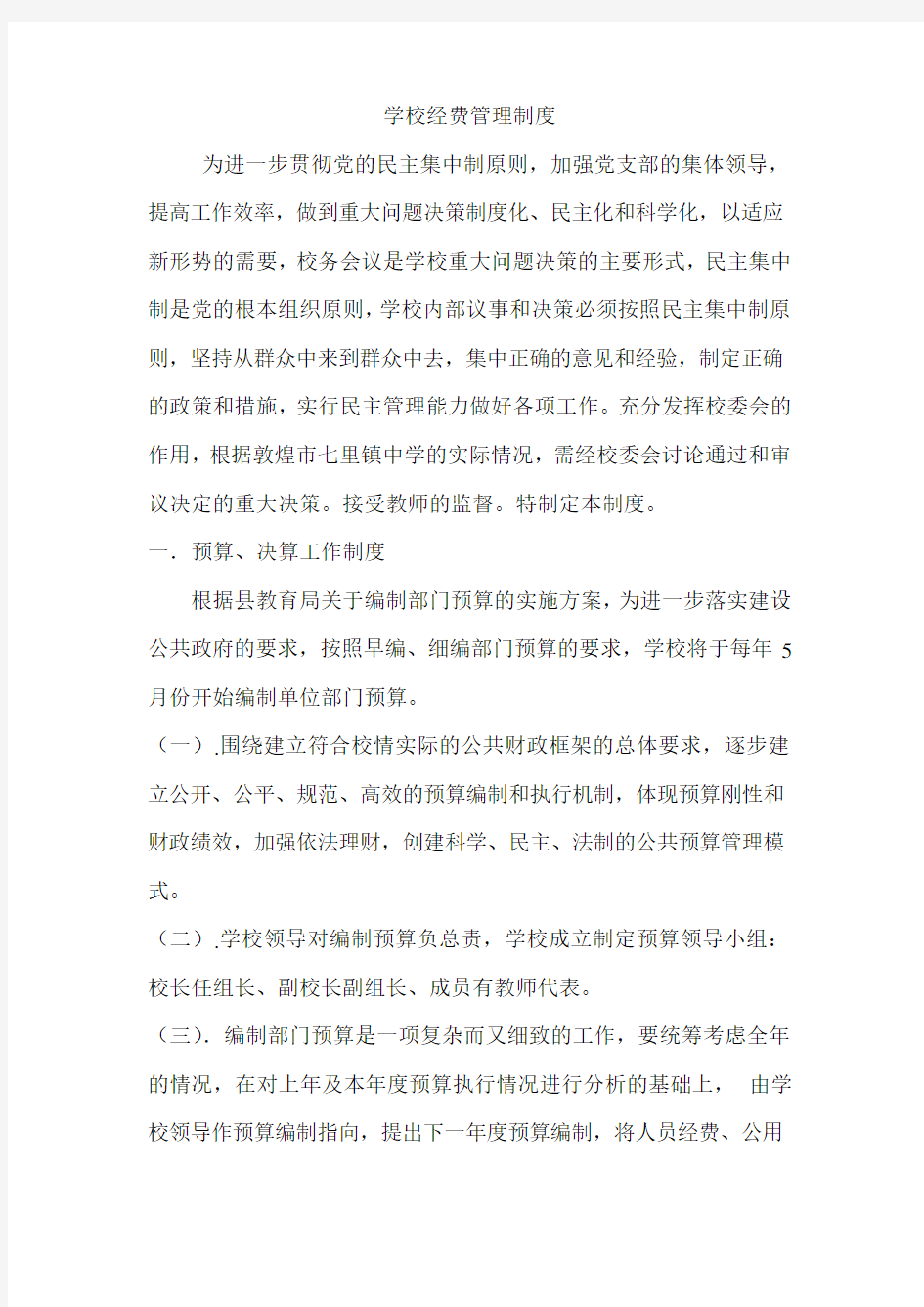 学校经费管理制度