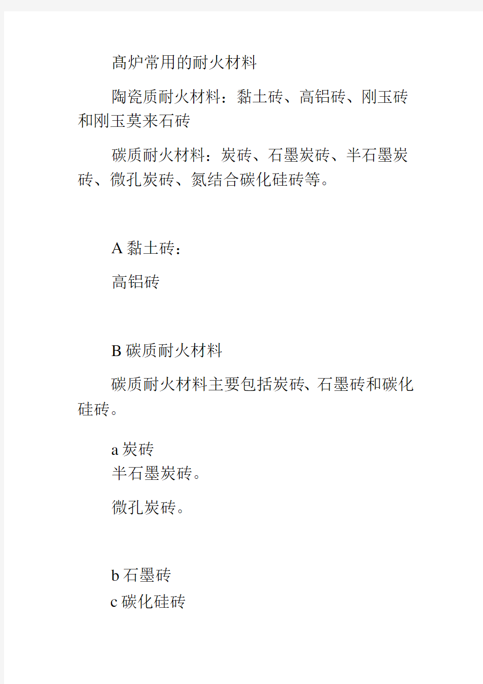 髙炉常用的耐火材料分类及耐材基础知识