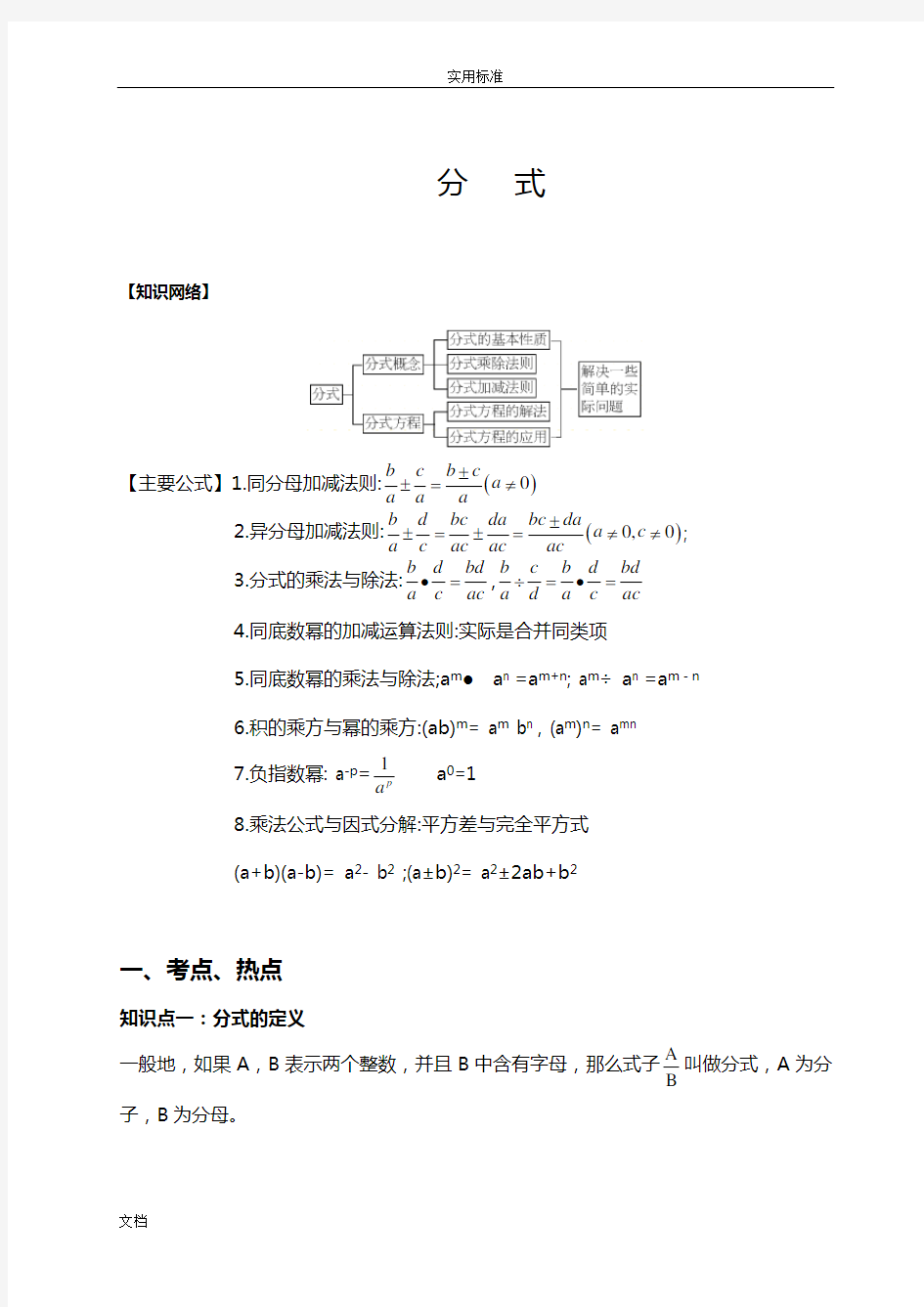 分式 知识点及典型例题