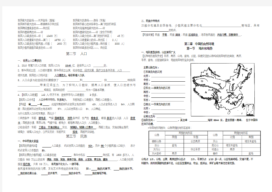 人教版八年级地理上册必背知识点