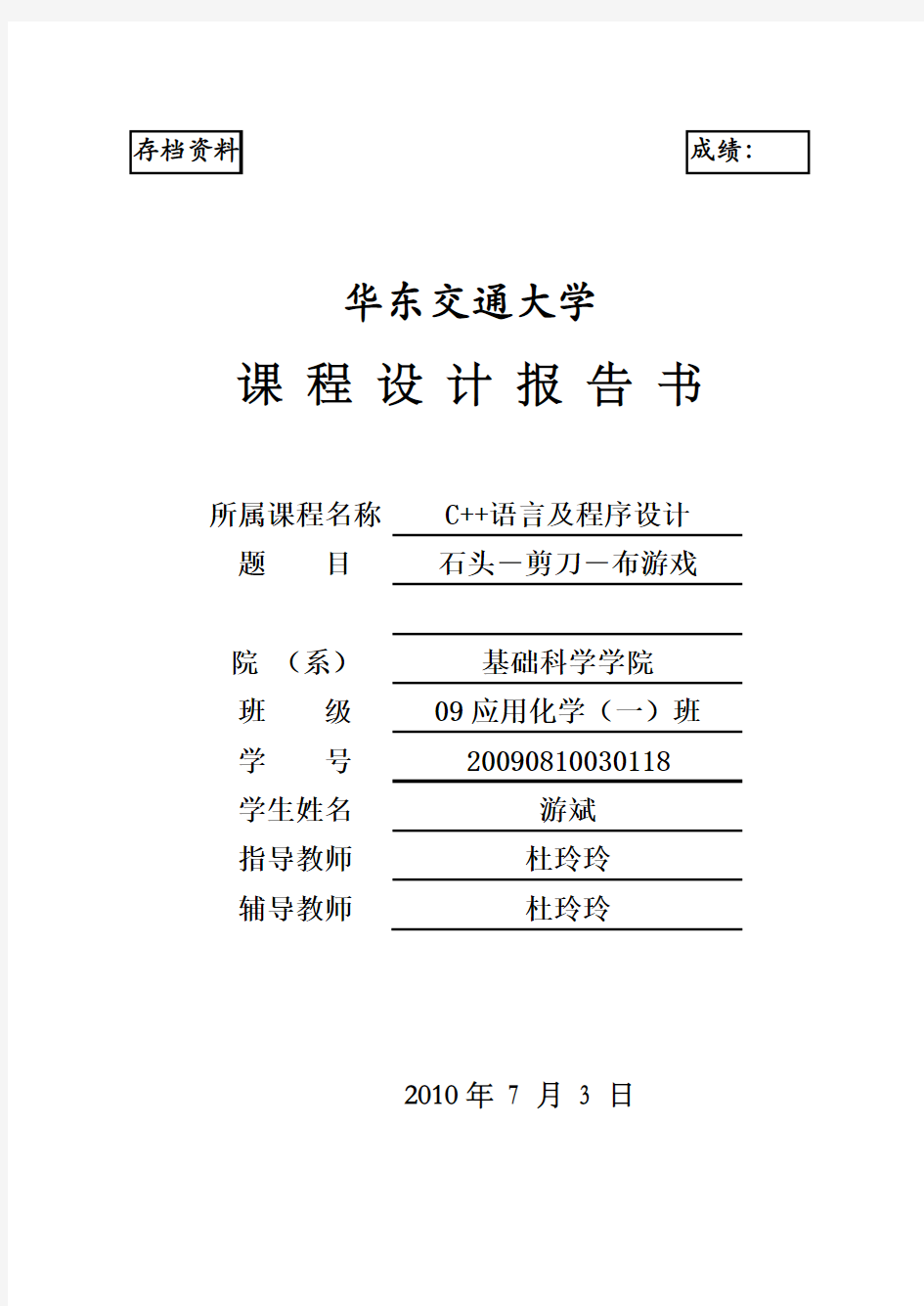 石头-剪刀-布游戏课程设计报告