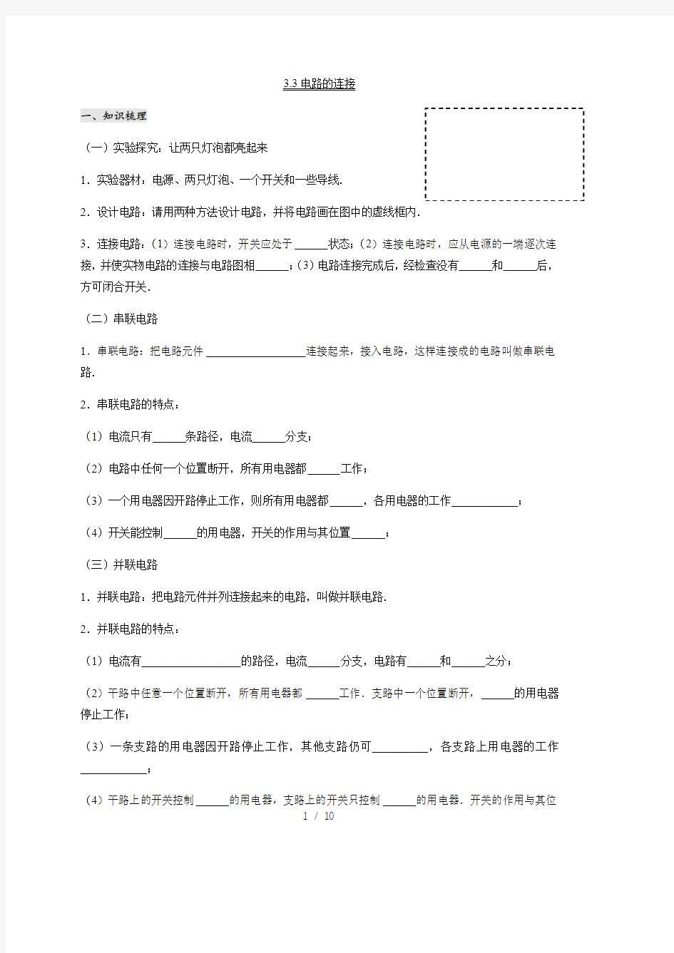 3.3电路的连接—教科版九年级物理上册学案