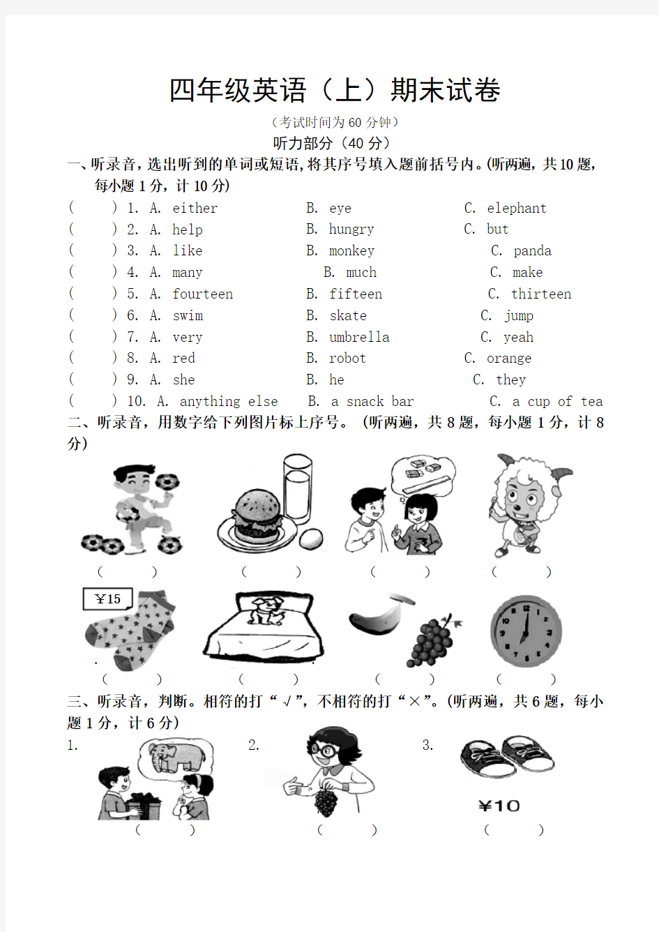 苏教版四年级英语上册期末试卷及答案