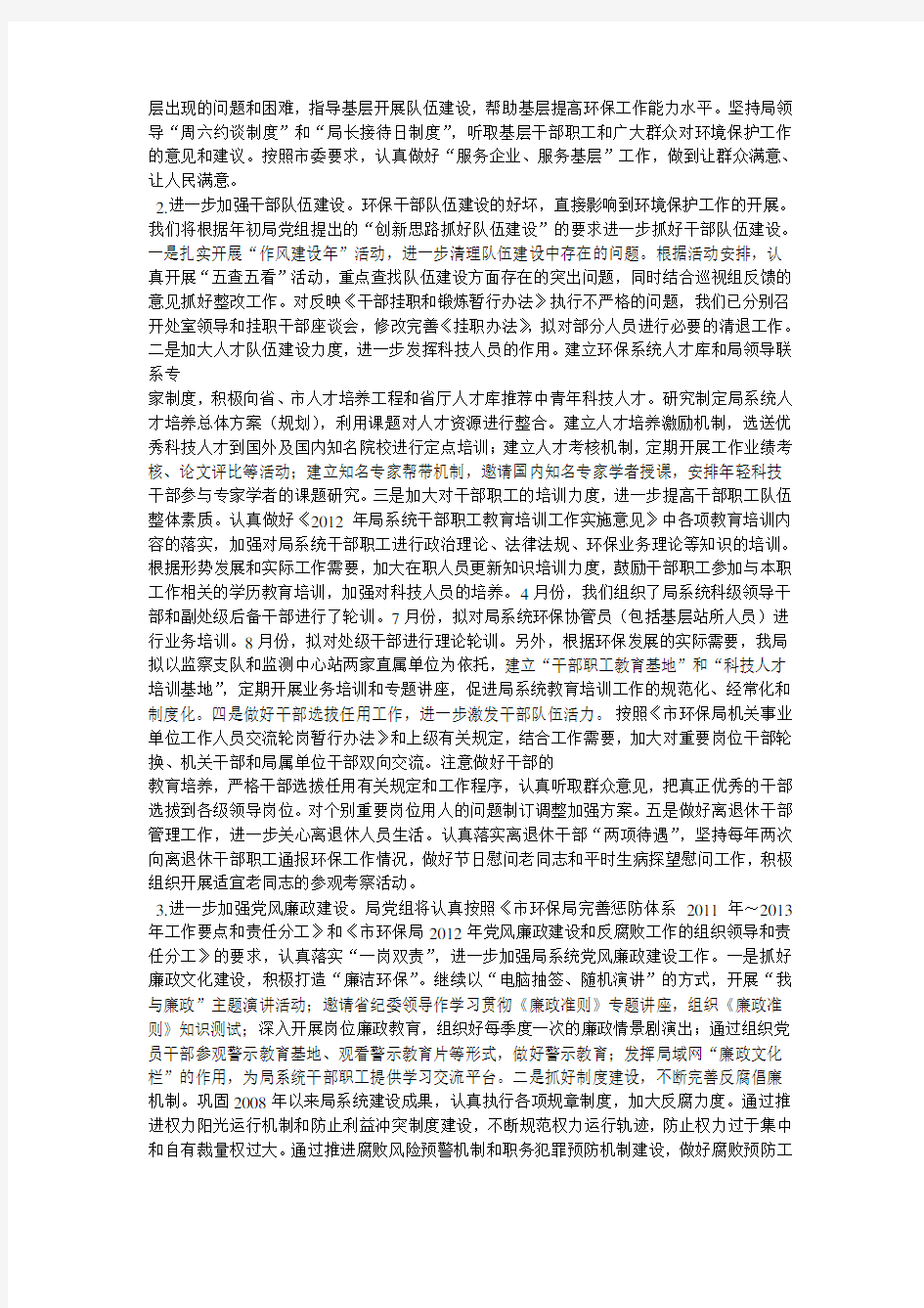 巡视工作整改方案