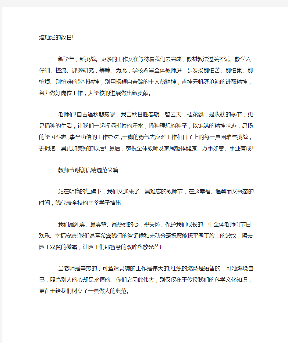 教师节感谢信精选篇