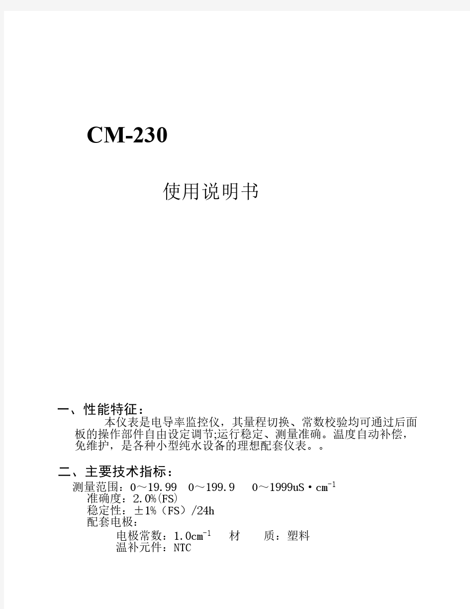 CM-230电导率说明书