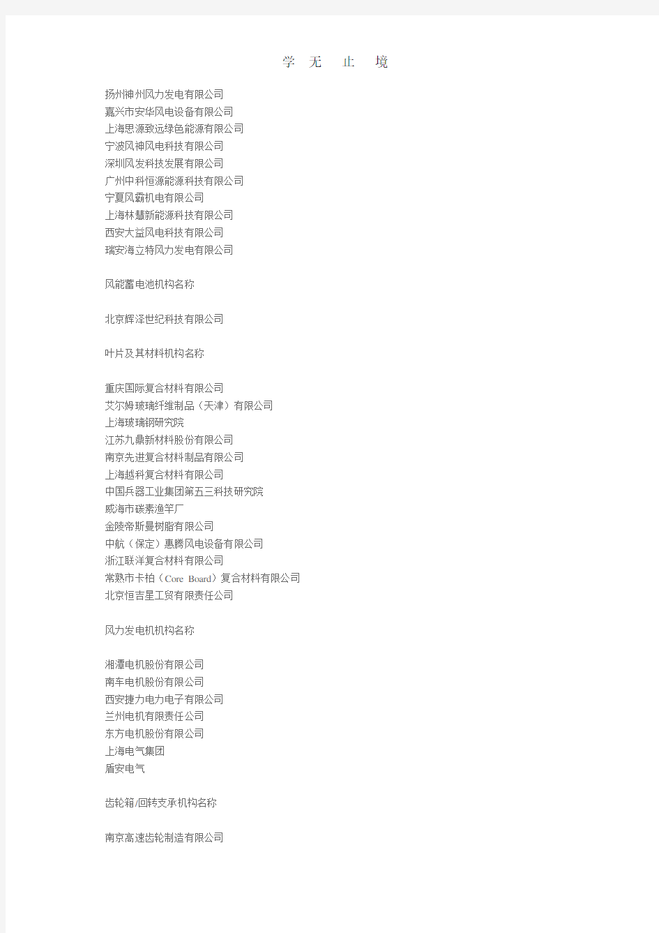 中国风电企业名单.doc