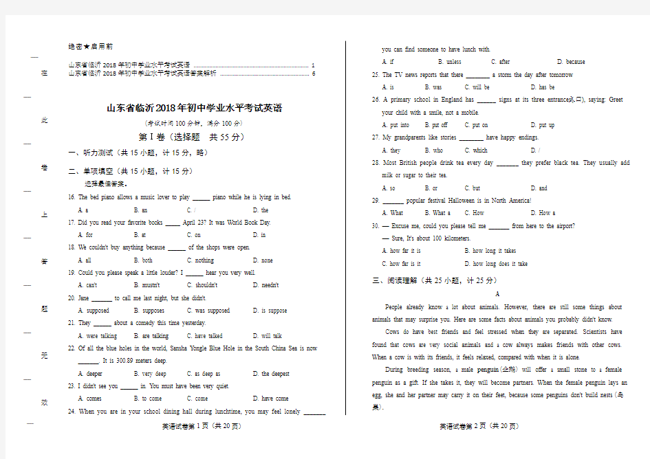 2018年山东省临沂市中考英语试卷及答案