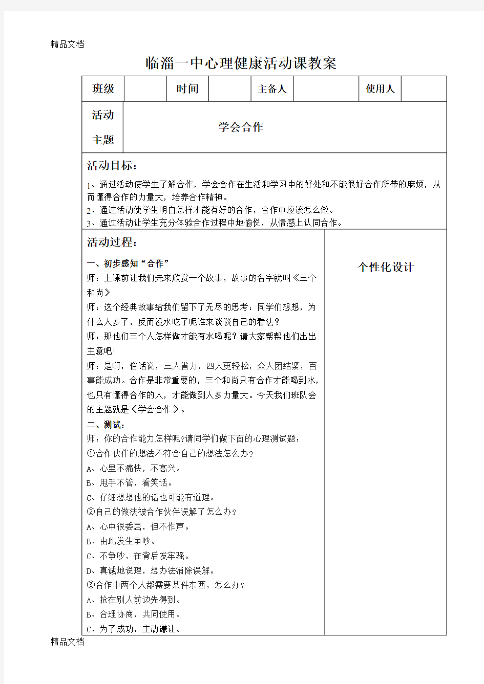 最新学会合作主题班会教案